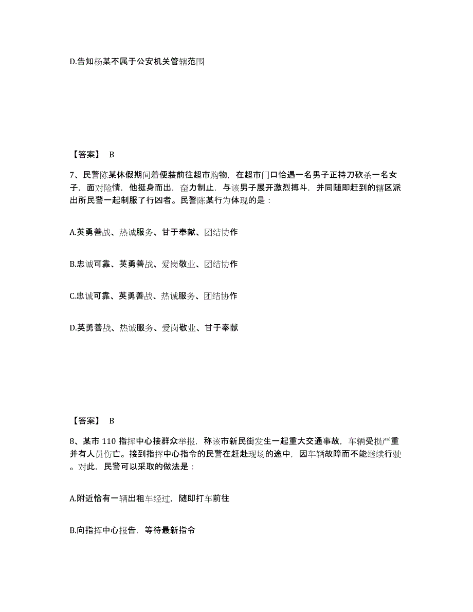 备考2025广西壮族自治区来宾市合山市公安警务辅助人员招聘考前冲刺试卷A卷含答案_第4页