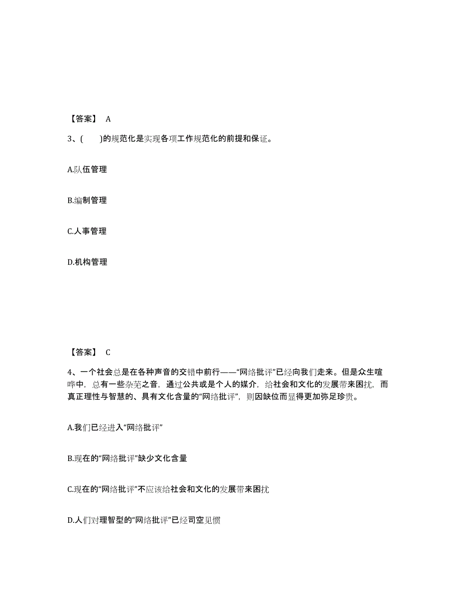 备考2025四川省成都市公安警务辅助人员招聘考前冲刺模拟试卷A卷含答案_第2页