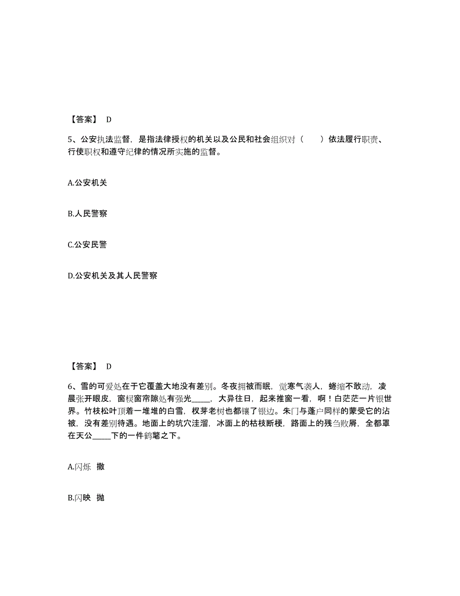 备考2025四川省成都市公安警务辅助人员招聘考前冲刺模拟试卷A卷含答案_第3页