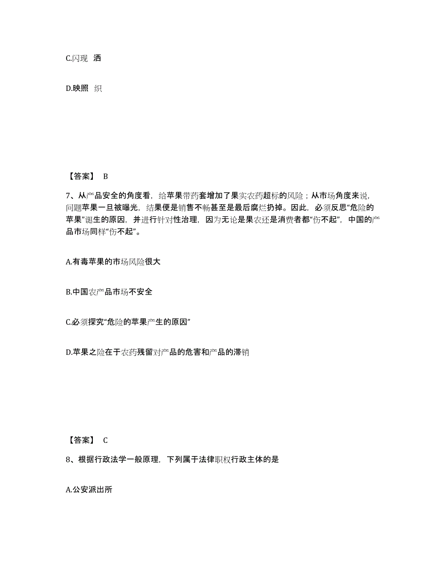 备考2025四川省成都市公安警务辅助人员招聘考前冲刺模拟试卷A卷含答案_第4页