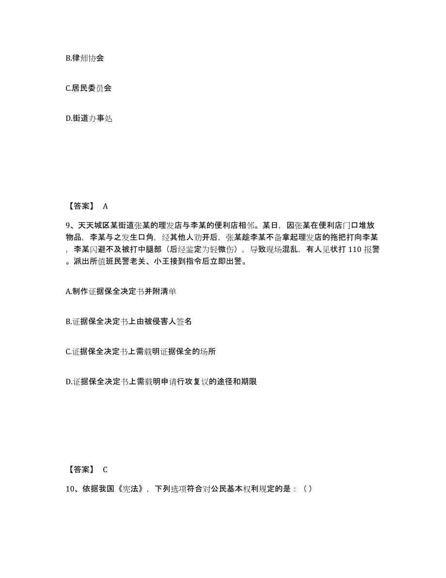 备考2025四川省成都市公安警务辅助人员招聘考前冲刺模拟试卷A卷含答案_第5页