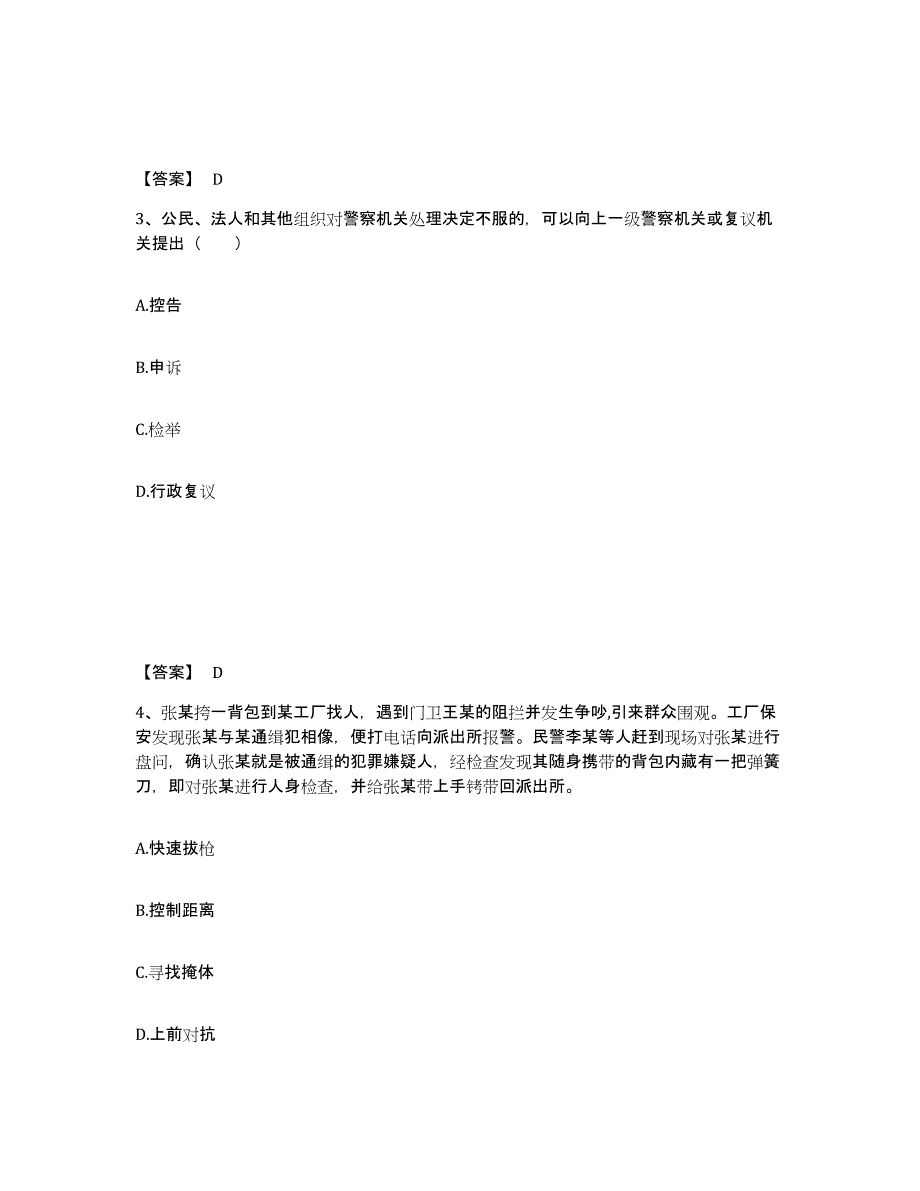 备考2025内蒙古自治区巴彦淖尔市乌拉特前旗公安警务辅助人员招聘全真模拟考试试卷B卷含答案_第2页