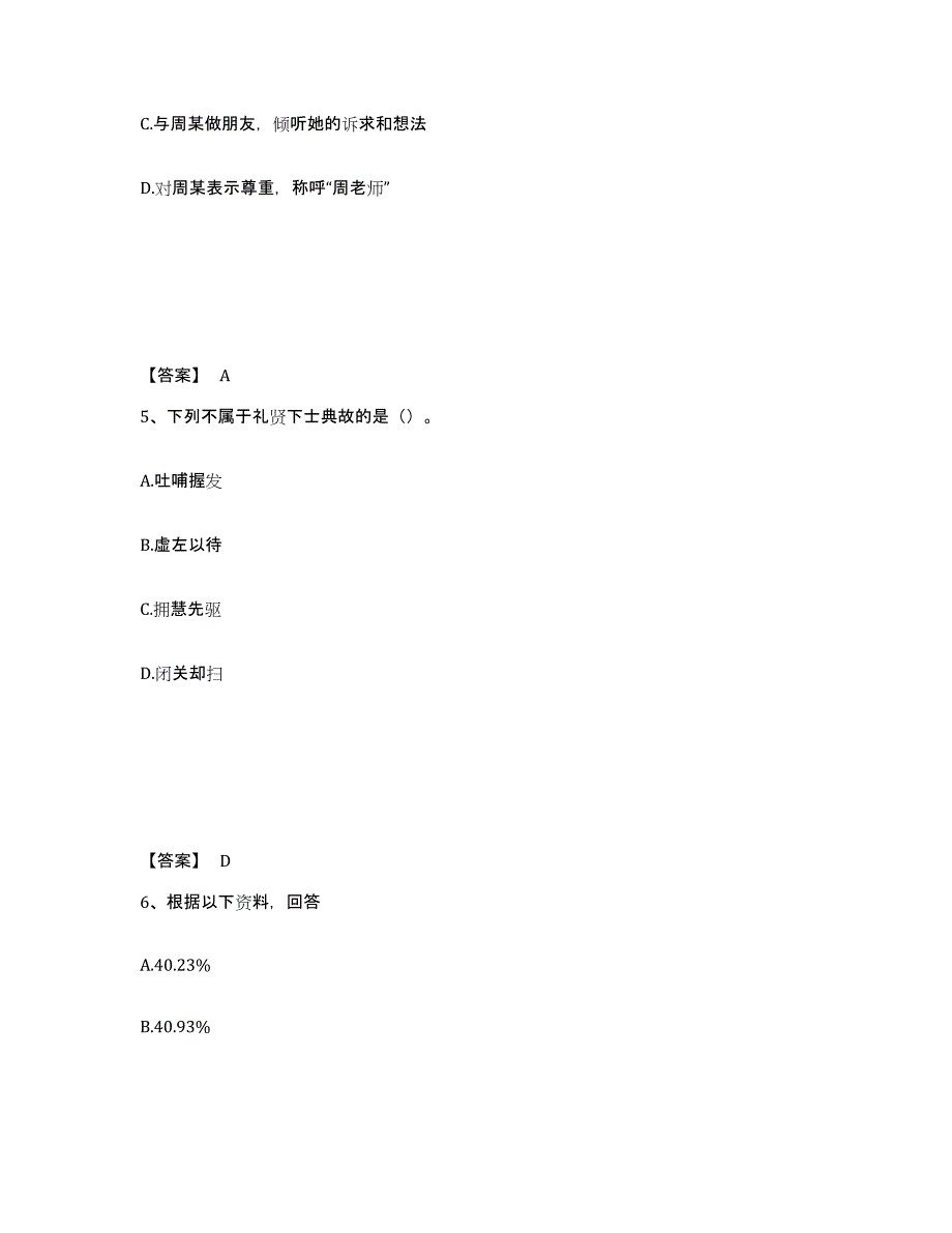 备考2025江苏省盐城市亭湖区公安警务辅助人员招聘考前冲刺试卷B卷含答案_第3页