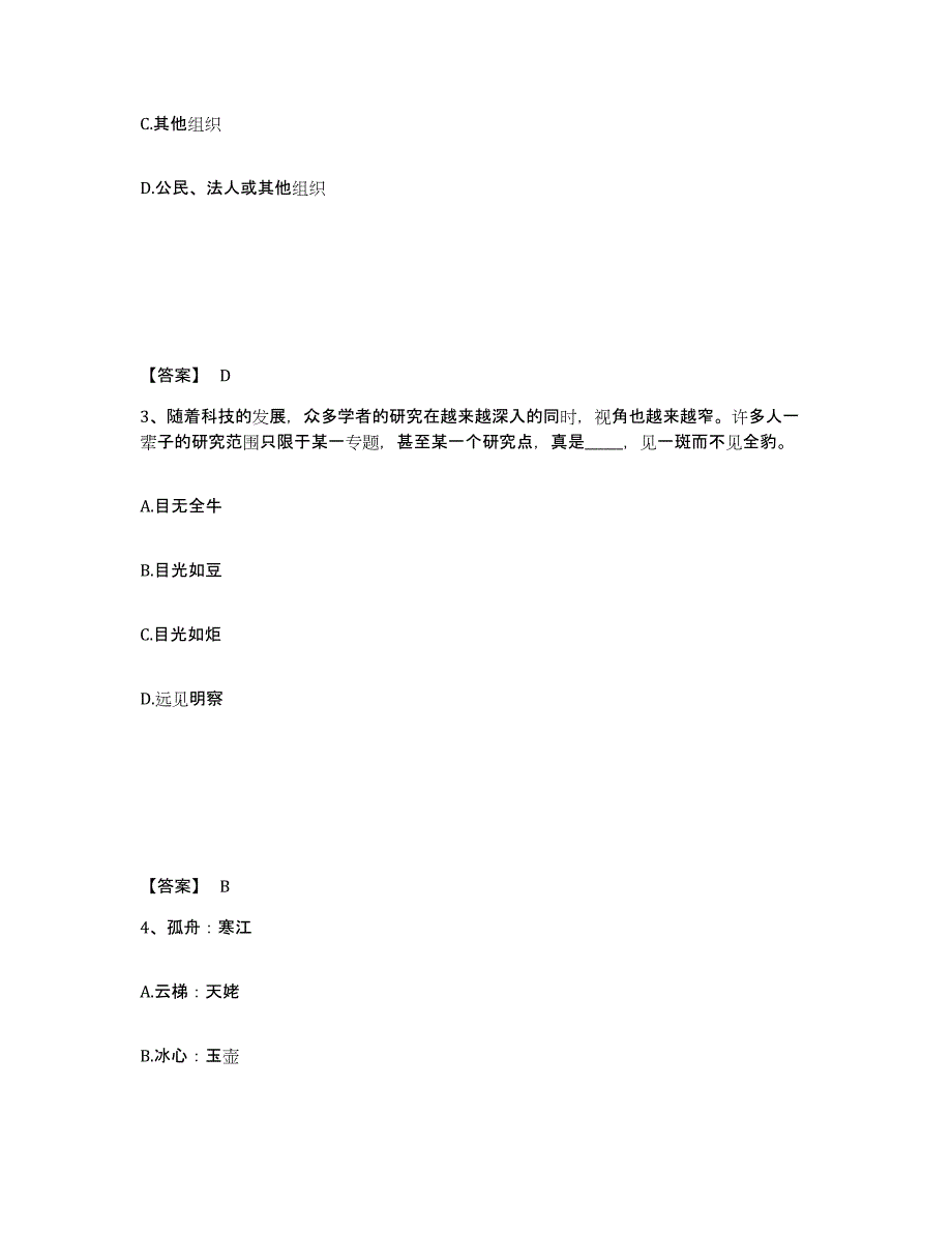 备考2025山西省大同市浑源县公安警务辅助人员招聘综合练习试卷B卷附答案_第2页
