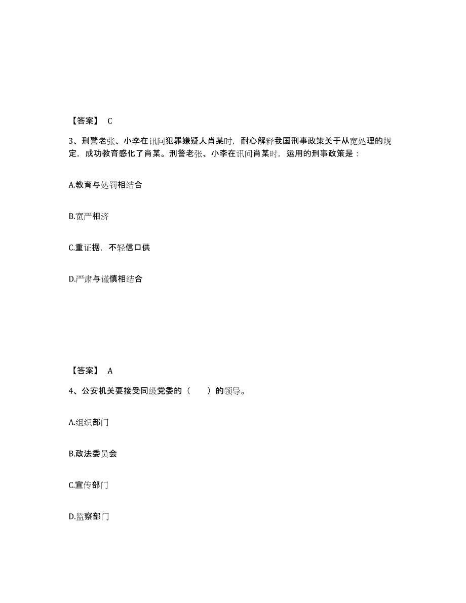 备考2025江西省吉安市吉水县公安警务辅助人员招聘每日一练试卷A卷含答案_第2页