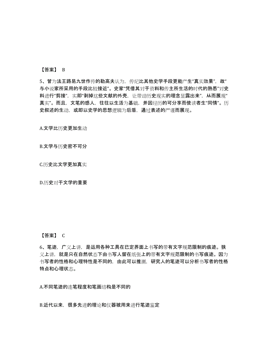 备考2025江西省吉安市吉水县公安警务辅助人员招聘每日一练试卷A卷含答案_第3页