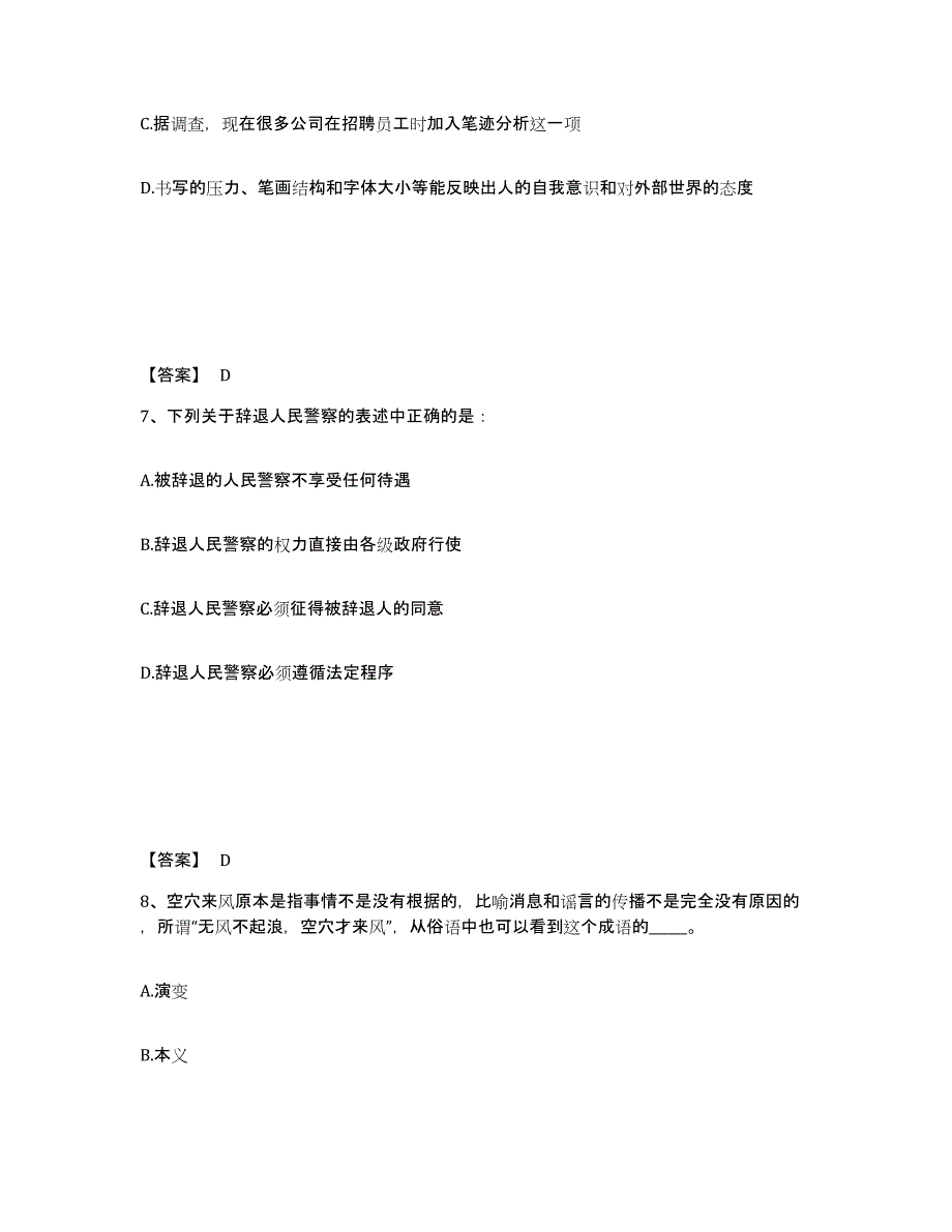 备考2025江西省吉安市吉水县公安警务辅助人员招聘每日一练试卷A卷含答案_第4页