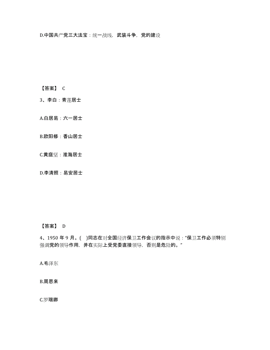 备考2025四川省凉山彝族自治州会理县公安警务辅助人员招聘考前自测题及答案_第2页