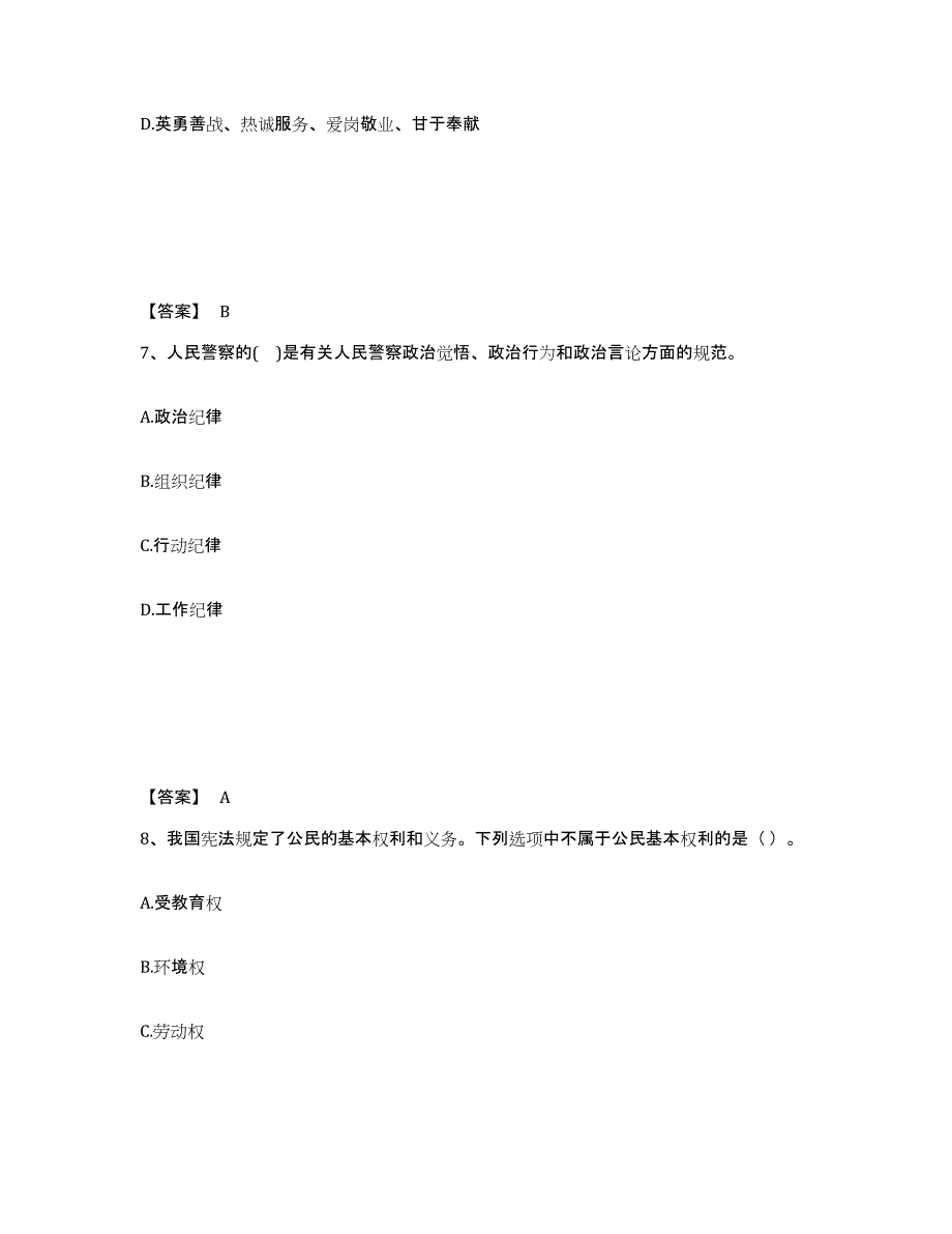 备考2025四川省凉山彝族自治州会理县公安警务辅助人员招聘考前自测题及答案_第4页