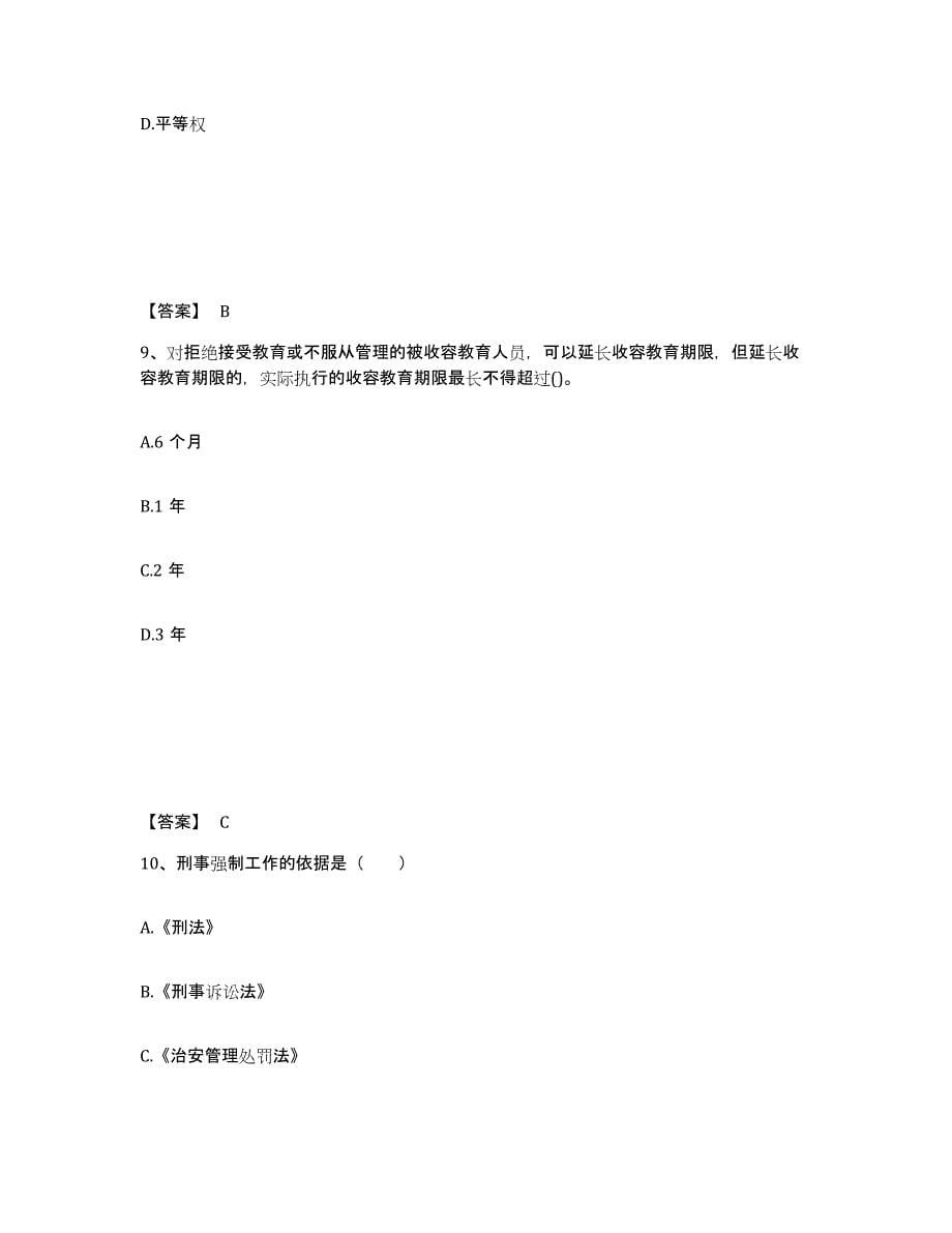 备考2025四川省凉山彝族自治州会理县公安警务辅助人员招聘考前自测题及答案_第5页