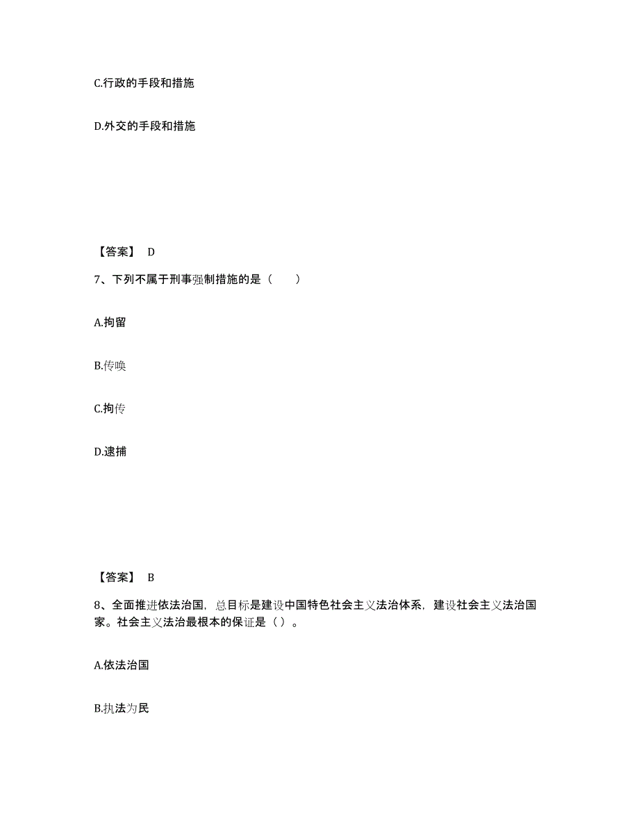 备考2025四川省成都市彭州市公安警务辅助人员招聘题库练习试卷B卷附答案_第4页