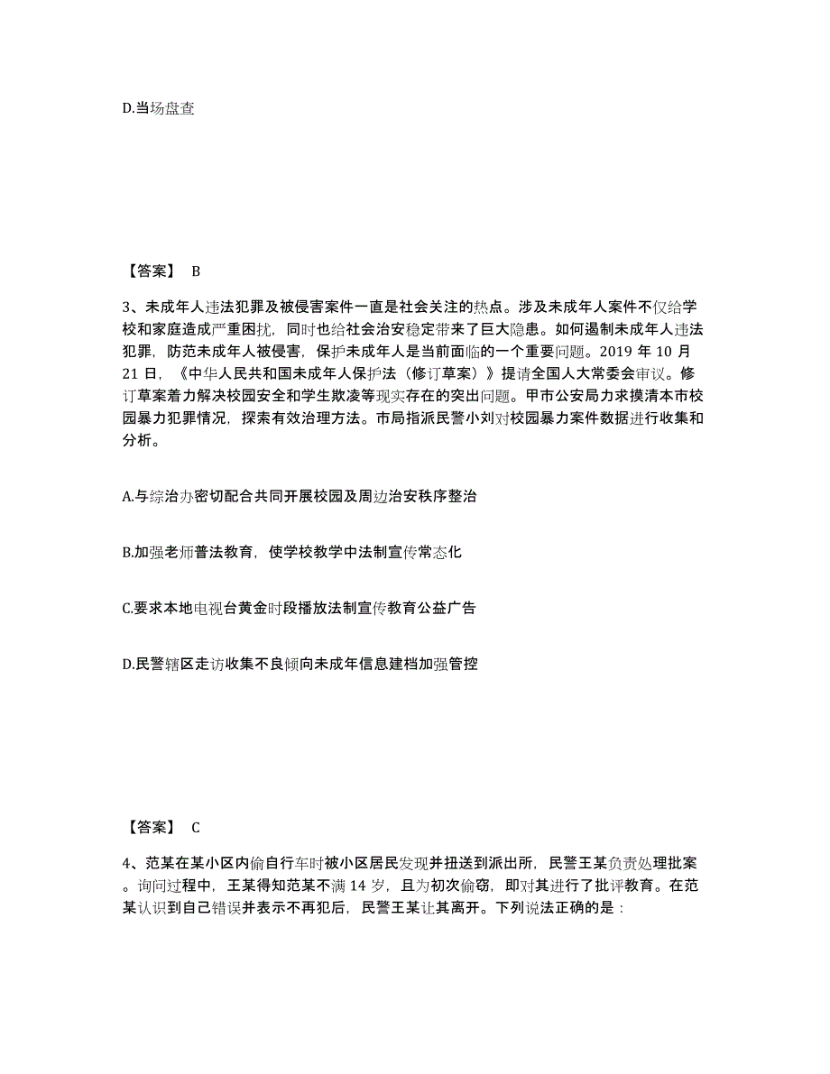 备考2025河北省廊坊市固安县公安警务辅助人员招聘题库综合试卷B卷附答案_第2页