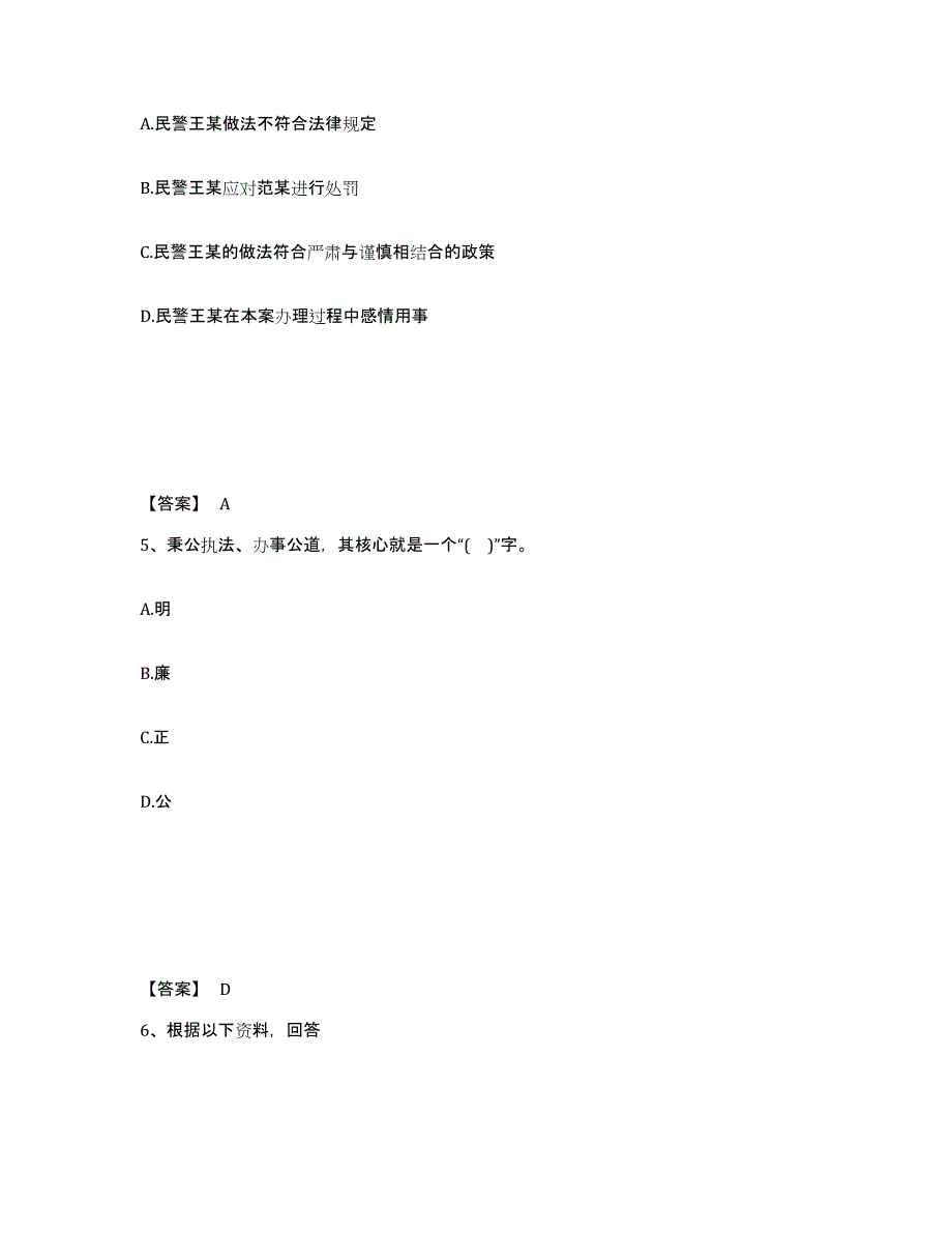 备考2025河北省廊坊市固安县公安警务辅助人员招聘题库综合试卷B卷附答案_第3页