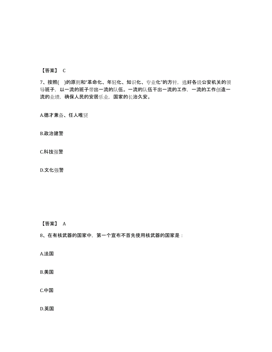 备考2025安徽省芜湖市鸠江区公安警务辅助人员招聘考前冲刺试卷B卷含答案_第4页