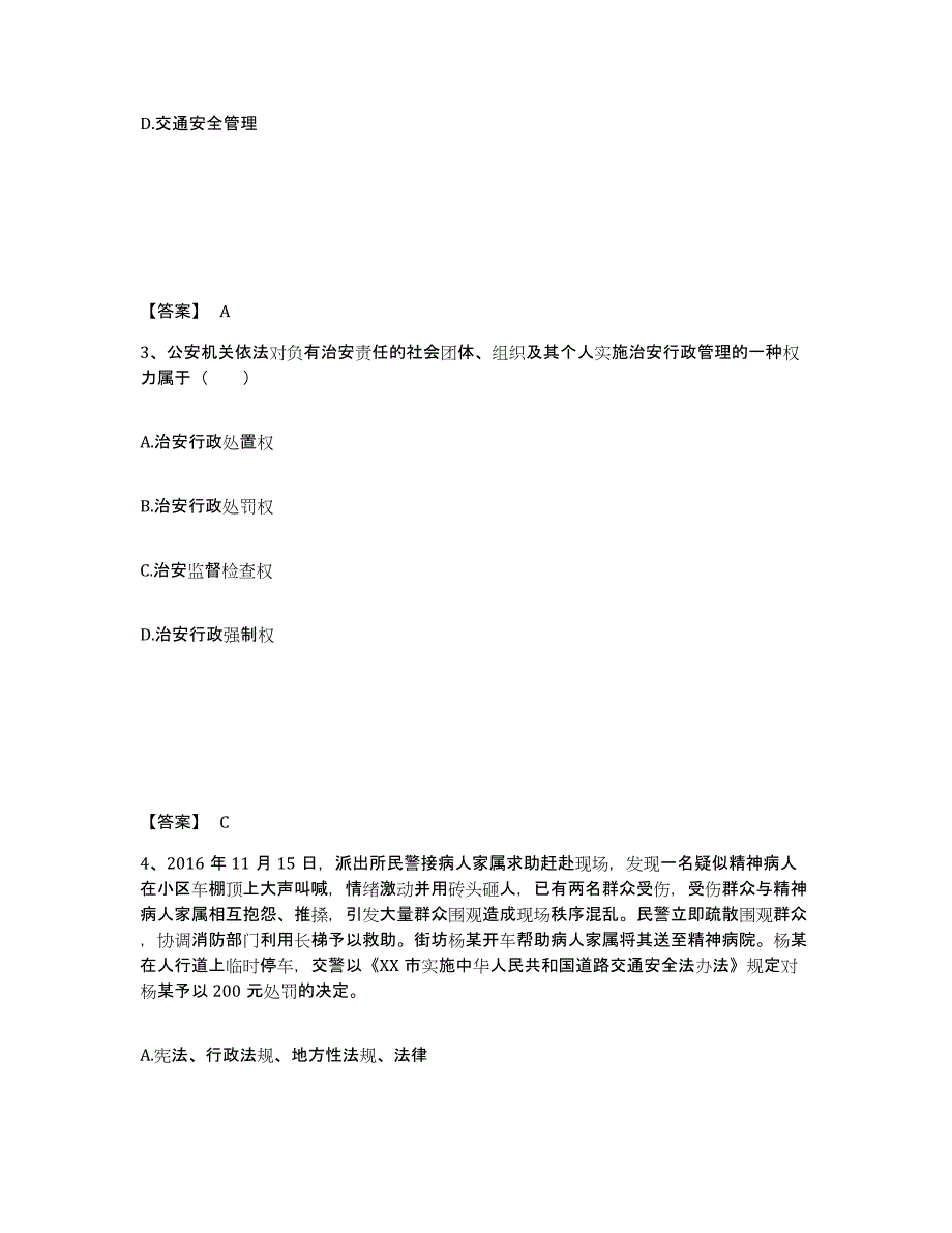 备考2025广东省清远市清新县公安警务辅助人员招聘模拟考试试卷B卷含答案_第2页