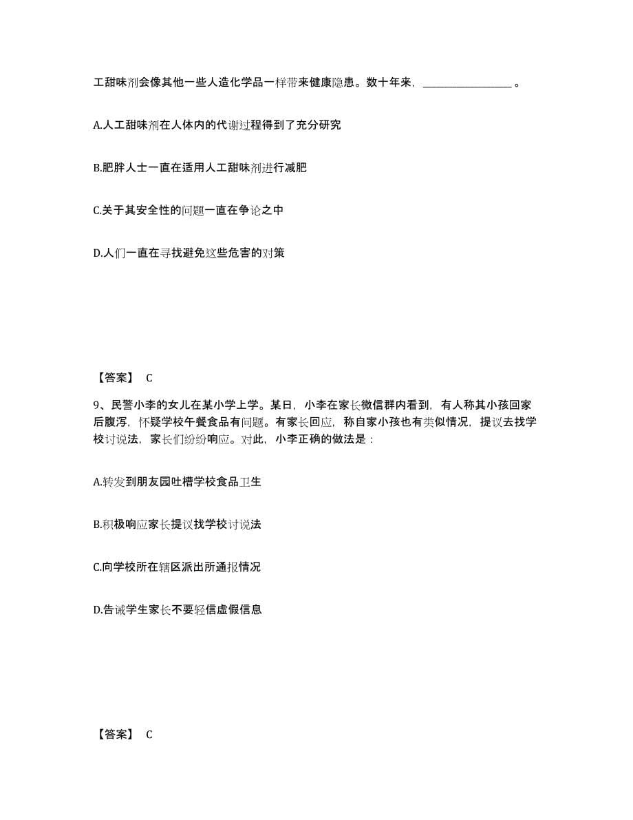 备考2025广东省清远市清新县公安警务辅助人员招聘模拟考试试卷B卷含答案_第5页