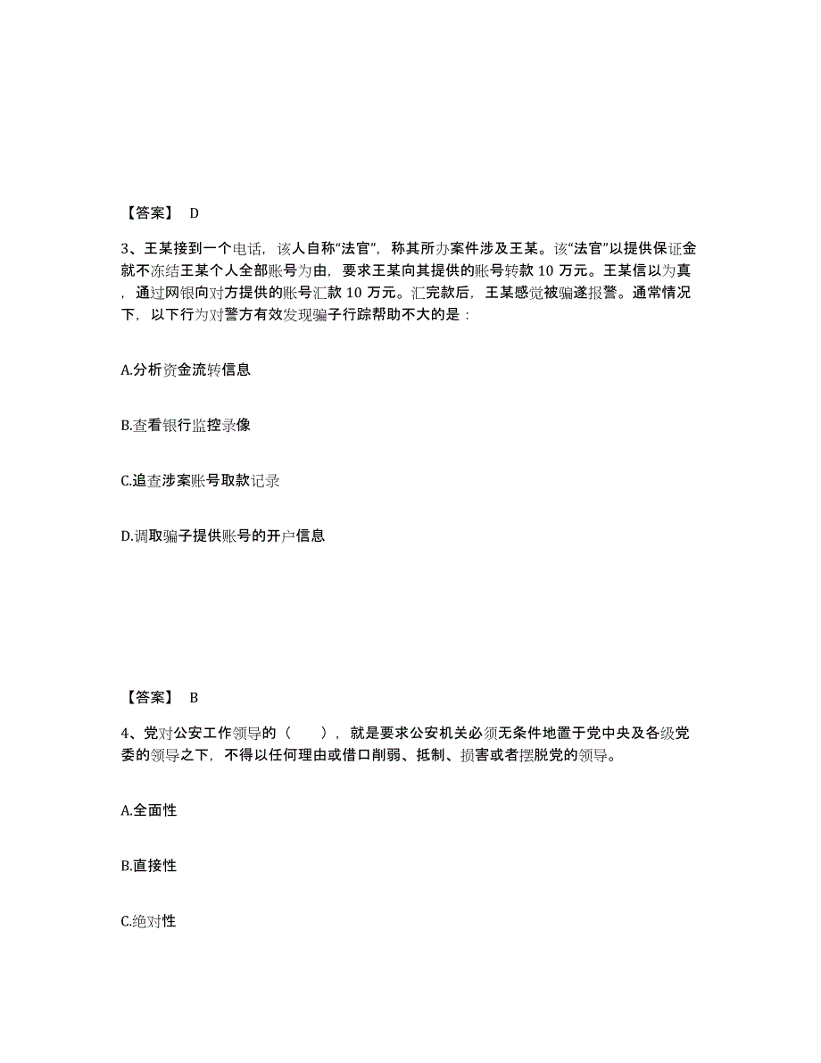 备考2025广西壮族自治区北海市合浦县公安警务辅助人员招聘题库与答案_第2页