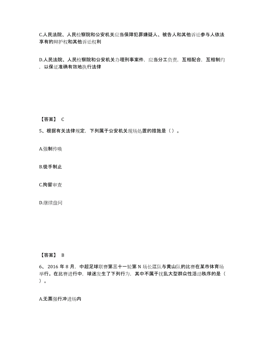 备考2025四川省成都市双流县公安警务辅助人员招聘题库与答案_第3页