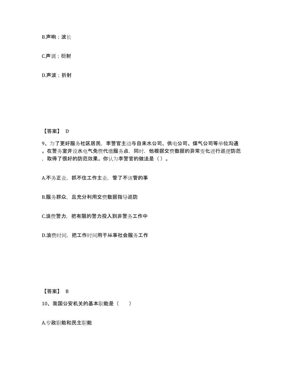 备考2025四川省成都市双流县公安警务辅助人员招聘题库与答案_第5页