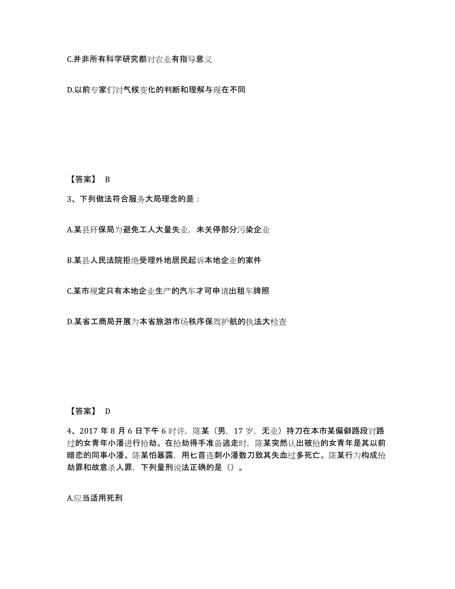 备考2025山西省吕梁市方山县公安警务辅助人员招聘题库练习试卷A卷附答案_第2页