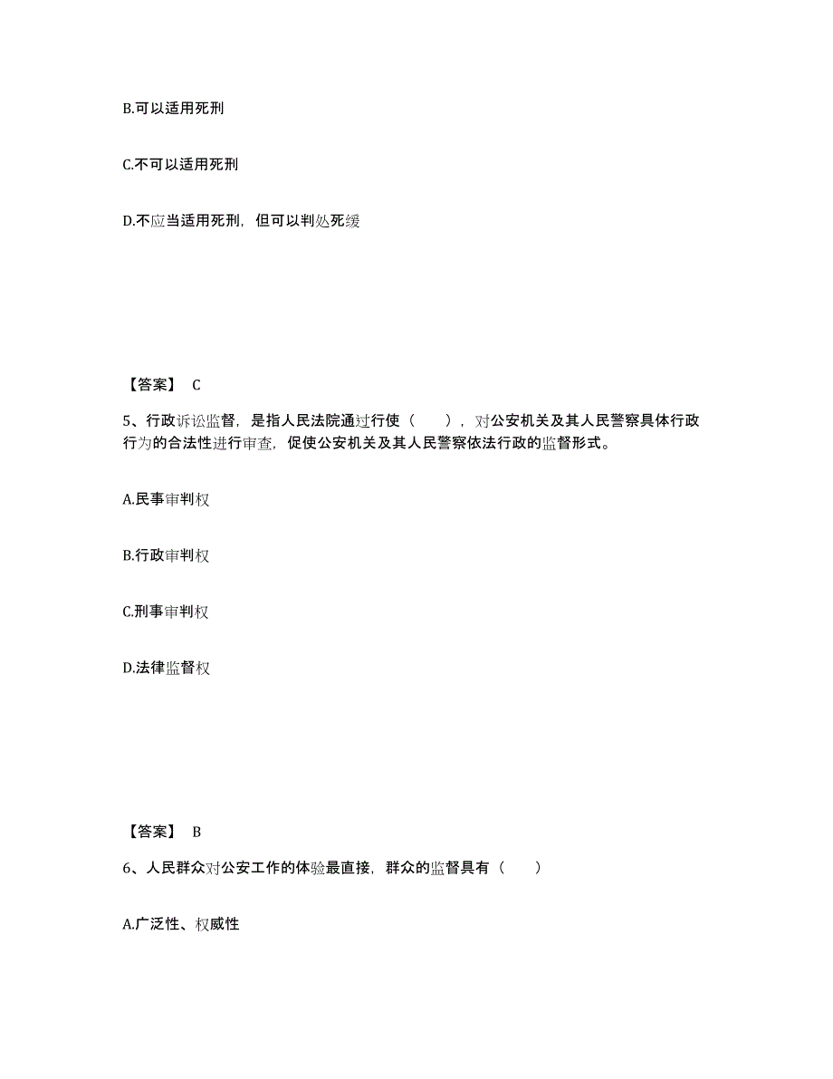 备考2025山西省吕梁市方山县公安警务辅助人员招聘题库练习试卷A卷附答案_第3页