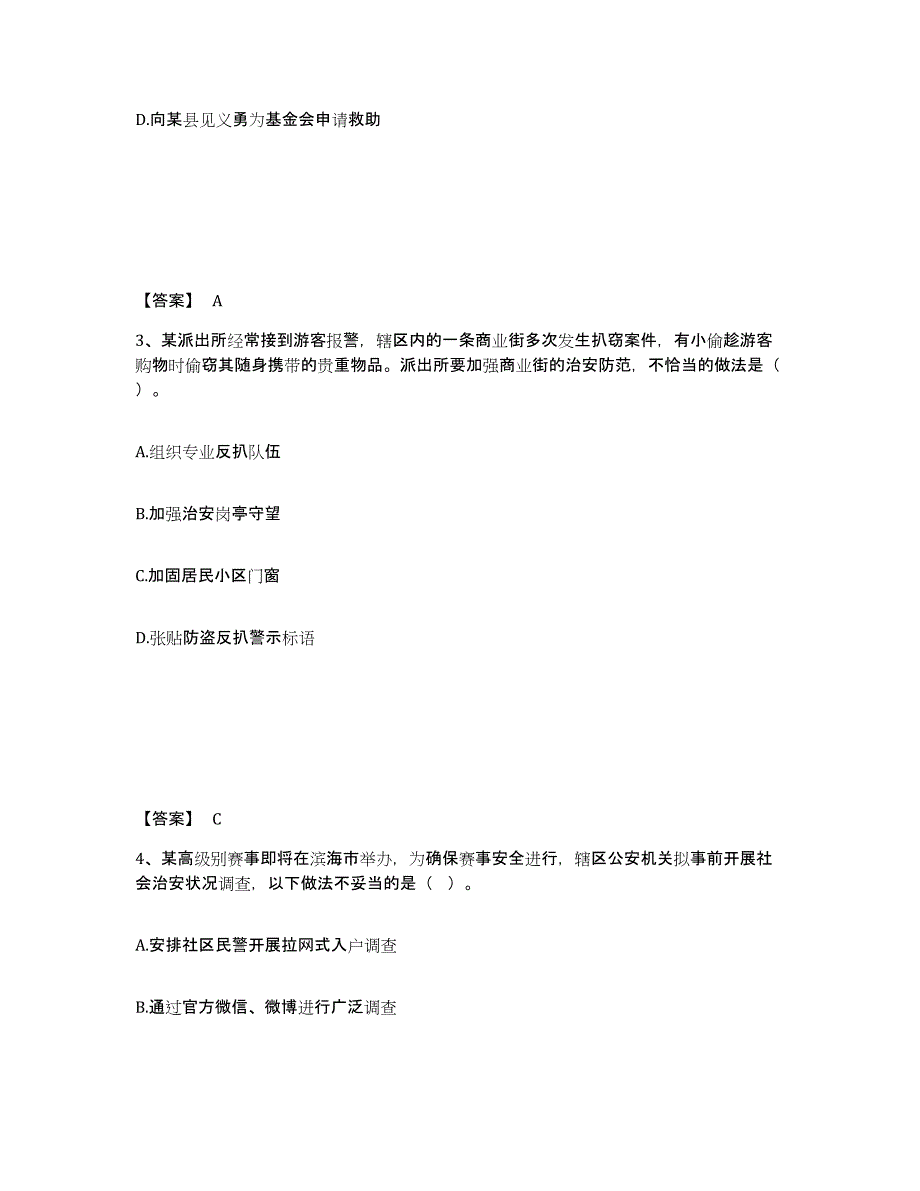 备考2025四川省甘孜藏族自治州公安警务辅助人员招聘每日一练试卷B卷含答案_第2页