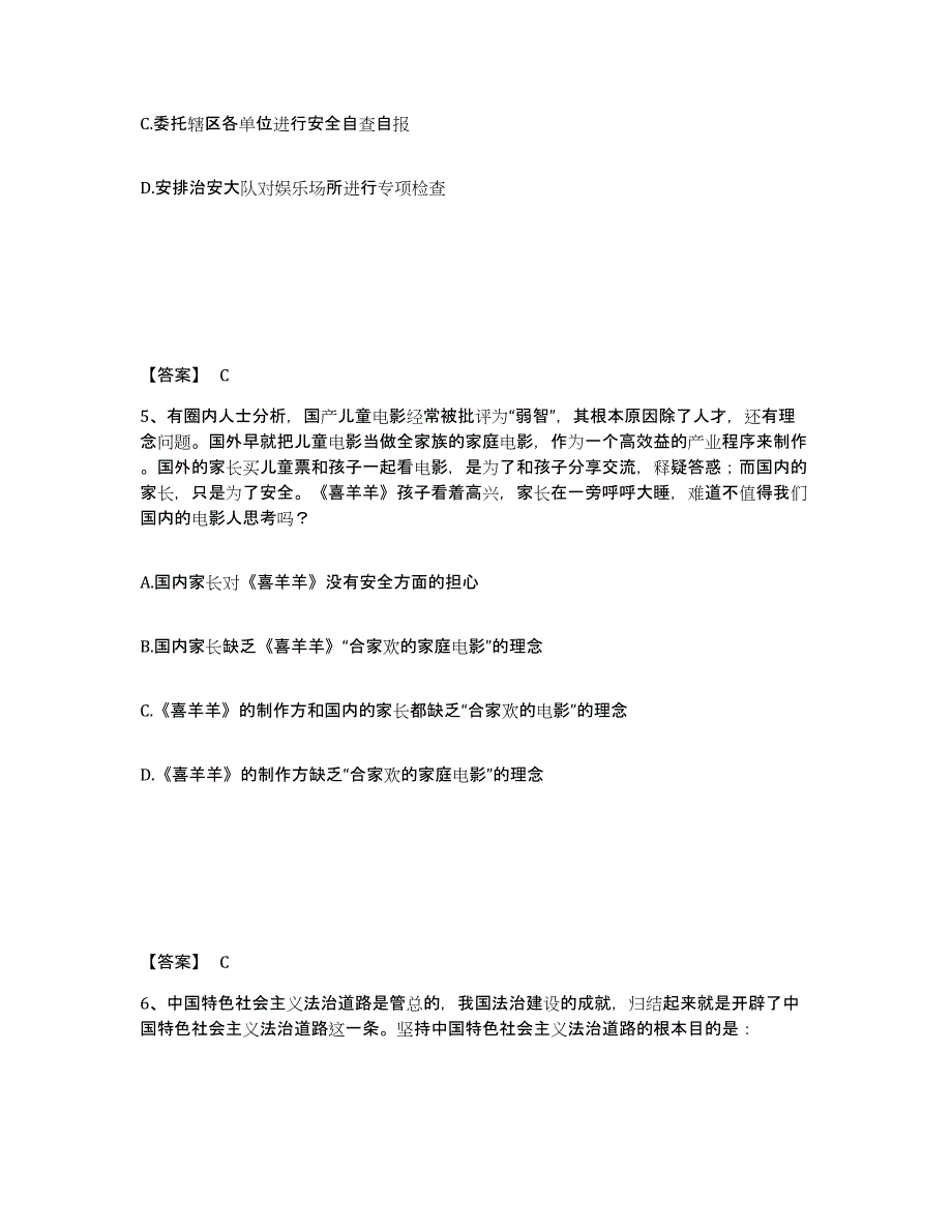 备考2025四川省甘孜藏族自治州公安警务辅助人员招聘每日一练试卷B卷含答案_第3页