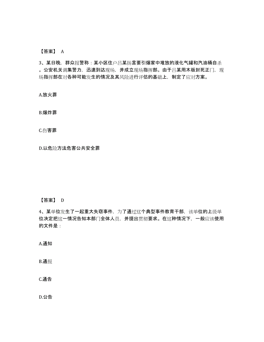 备考2025贵州省毕节地区织金县公安警务辅助人员招聘自我提分评估(附答案)_第2页