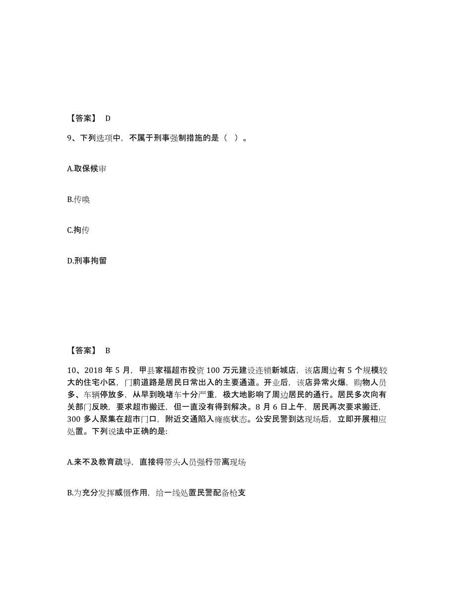 备考2025四川省成都市金堂县公安警务辅助人员招聘综合练习试卷B卷附答案_第5页