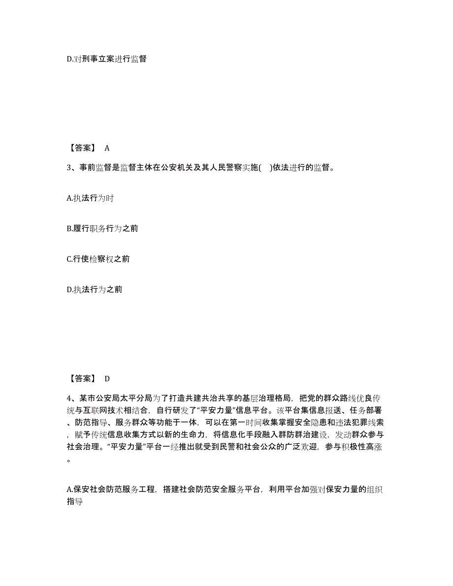 备考2025四川省阿坝藏族羌族自治州马尔康县公安警务辅助人员招聘高分通关题型题库附解析答案_第2页