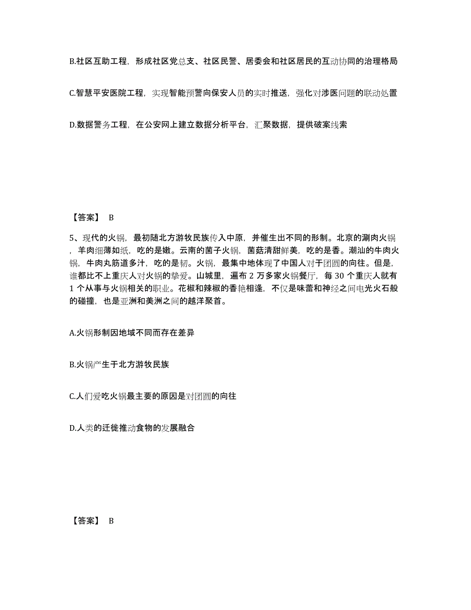 备考2025四川省阿坝藏族羌族自治州马尔康县公安警务辅助人员招聘高分通关题型题库附解析答案_第3页