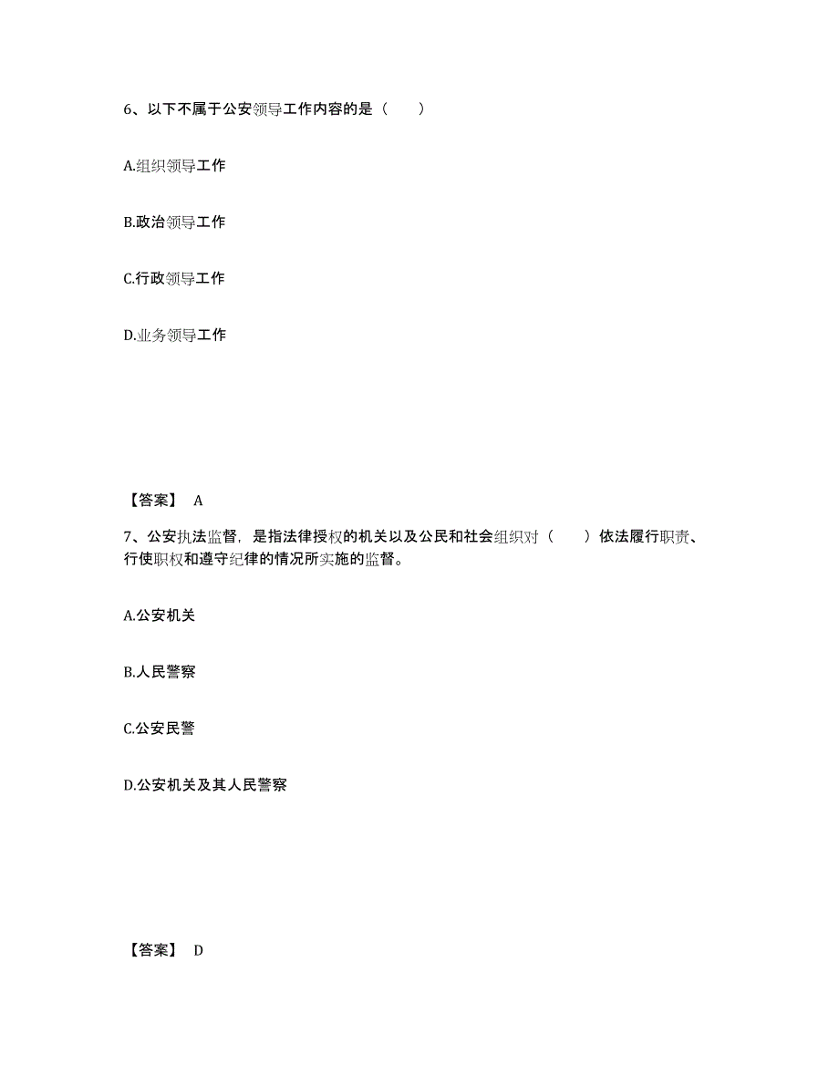 备考2025四川省阿坝藏族羌族自治州马尔康县公安警务辅助人员招聘高分通关题型题库附解析答案_第4页