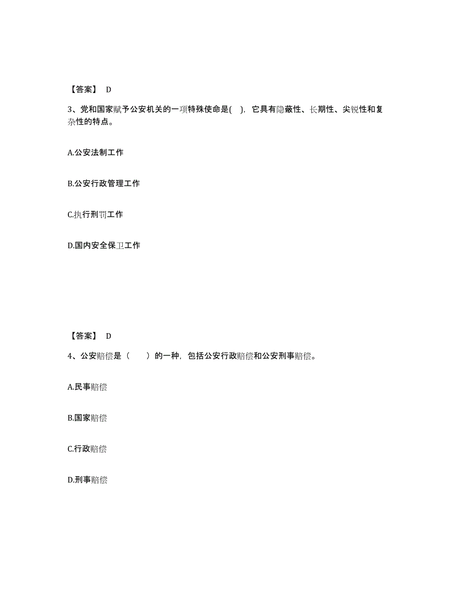 备考2025贵州省遵义市习水县公安警务辅助人员招聘模拟试题（含答案）_第2页