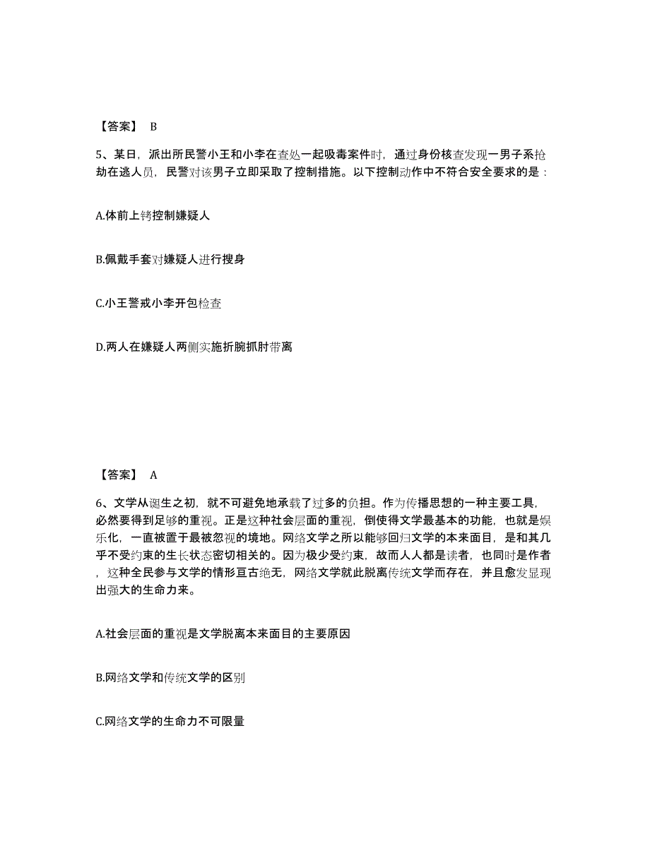 备考2025贵州省遵义市习水县公安警务辅助人员招聘模拟试题（含答案）_第3页