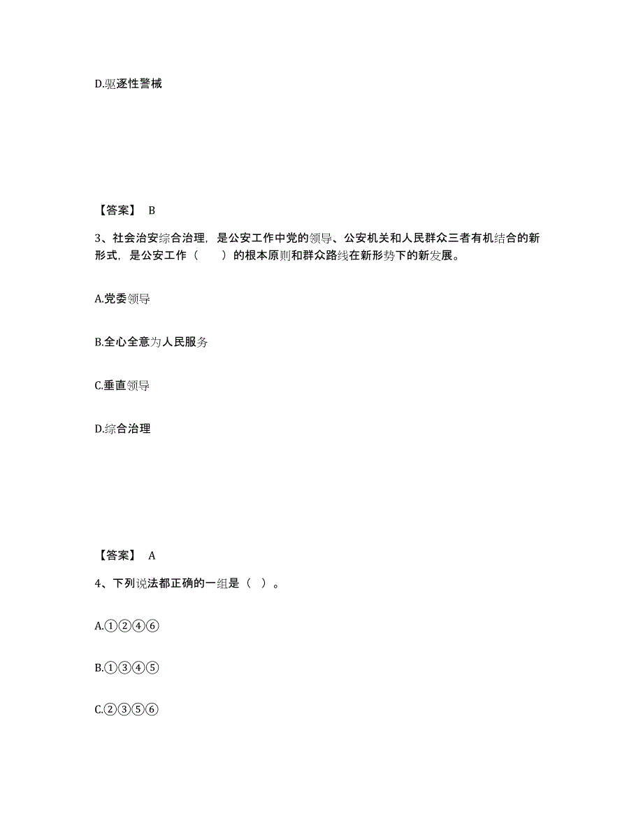 备考2025吉林省通化市通化县公安警务辅助人员招聘押题练习试卷A卷附答案_第2页