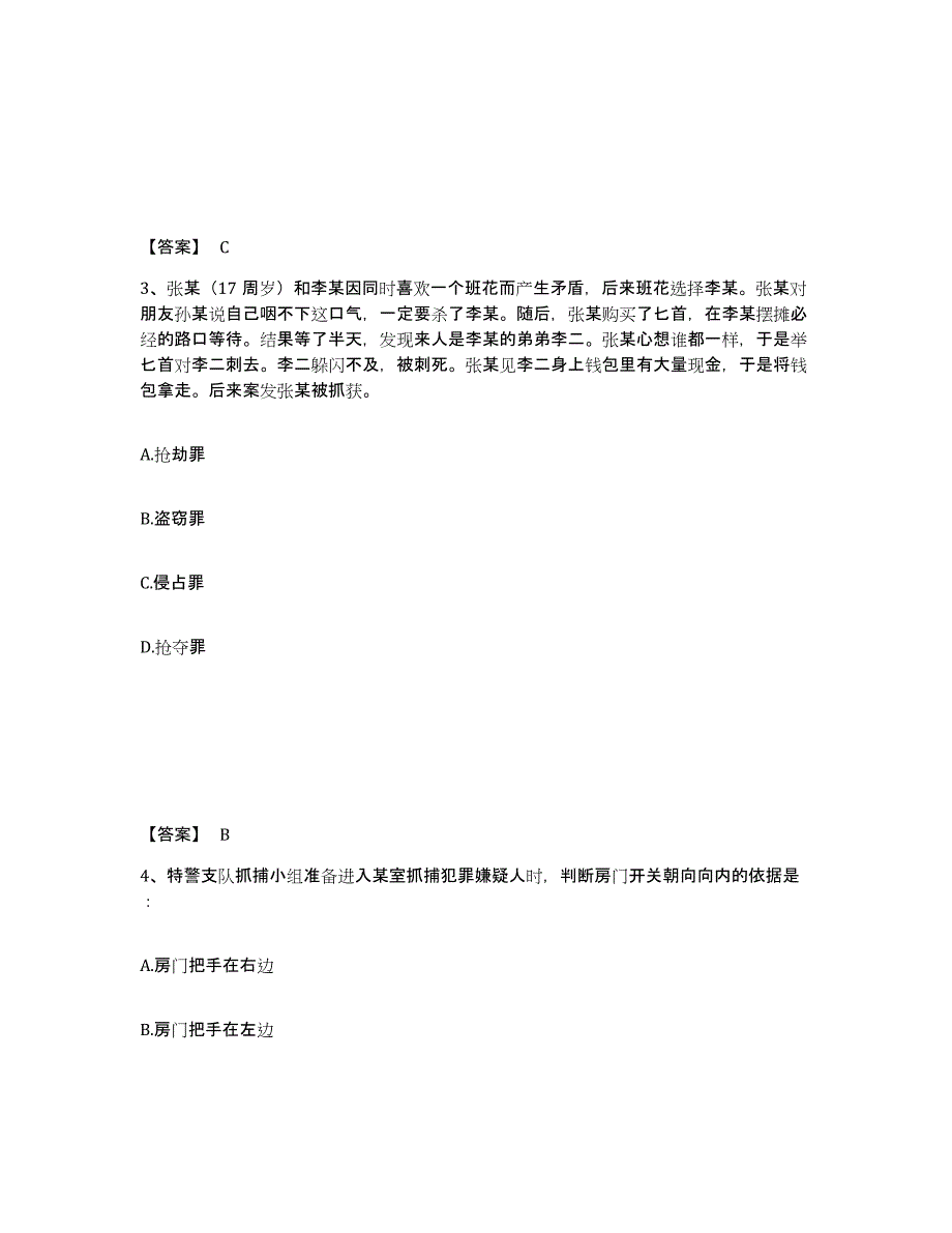 备考2025江苏省徐州市贾汪区公安警务辅助人员招聘自我提分评估(附答案)_第2页