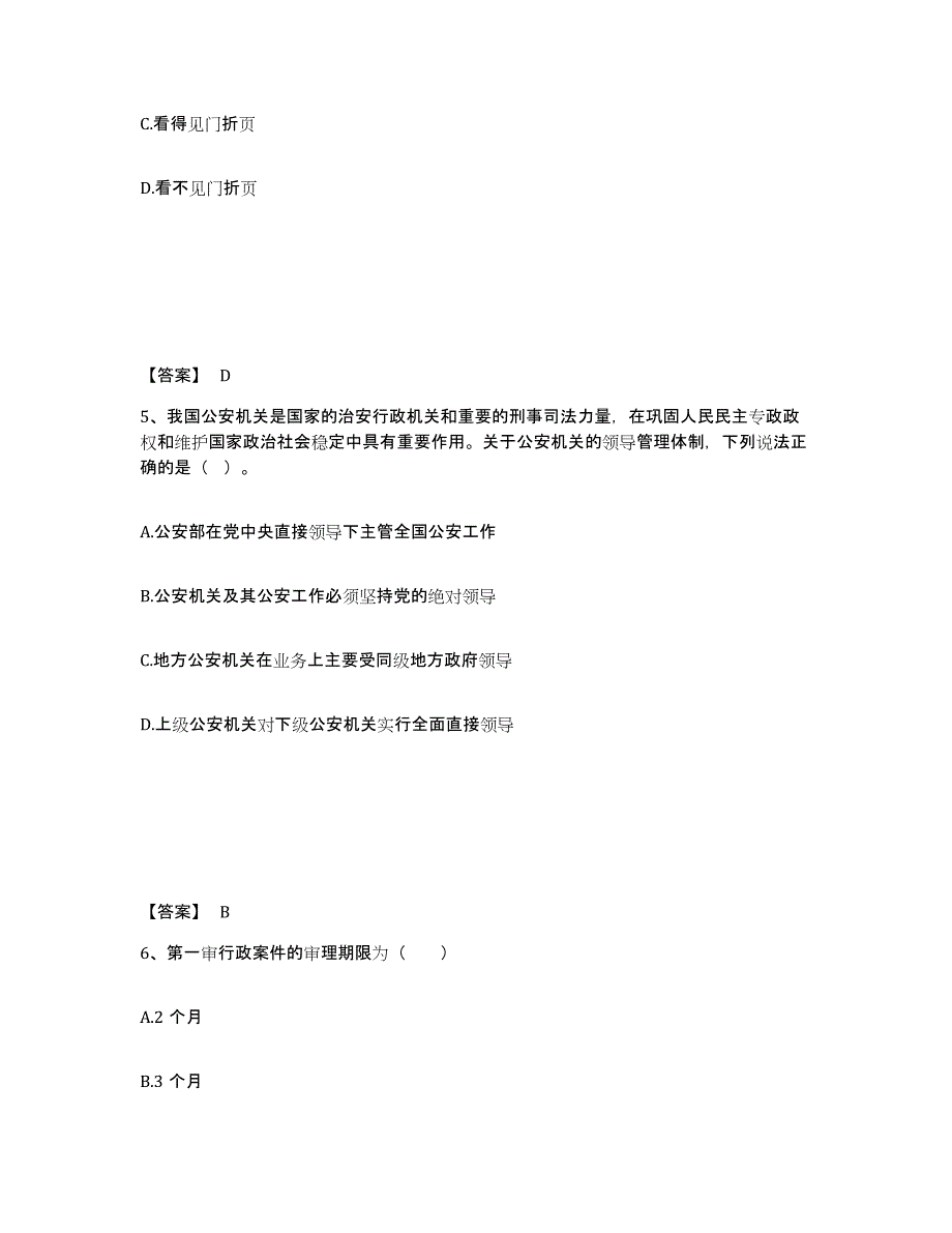 备考2025江苏省徐州市贾汪区公安警务辅助人员招聘自我提分评估(附答案)_第3页