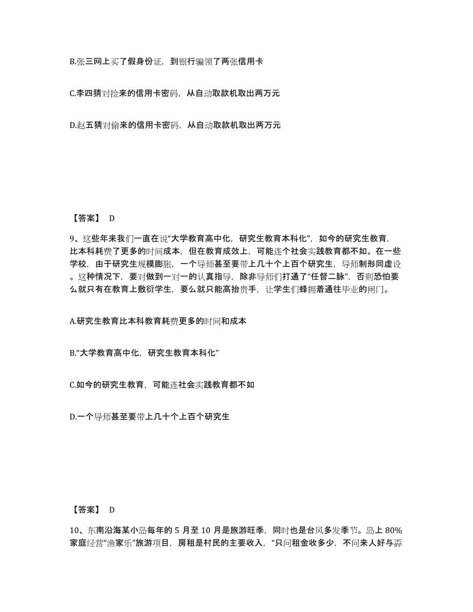 备考2025江苏省徐州市贾汪区公安警务辅助人员招聘自我提分评估(附答案)_第5页