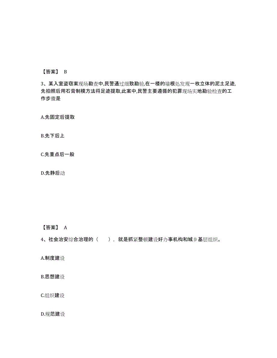 备考2025贵州省铜仁地区万山特区公安警务辅助人员招聘提升训练试卷B卷附答案_第2页