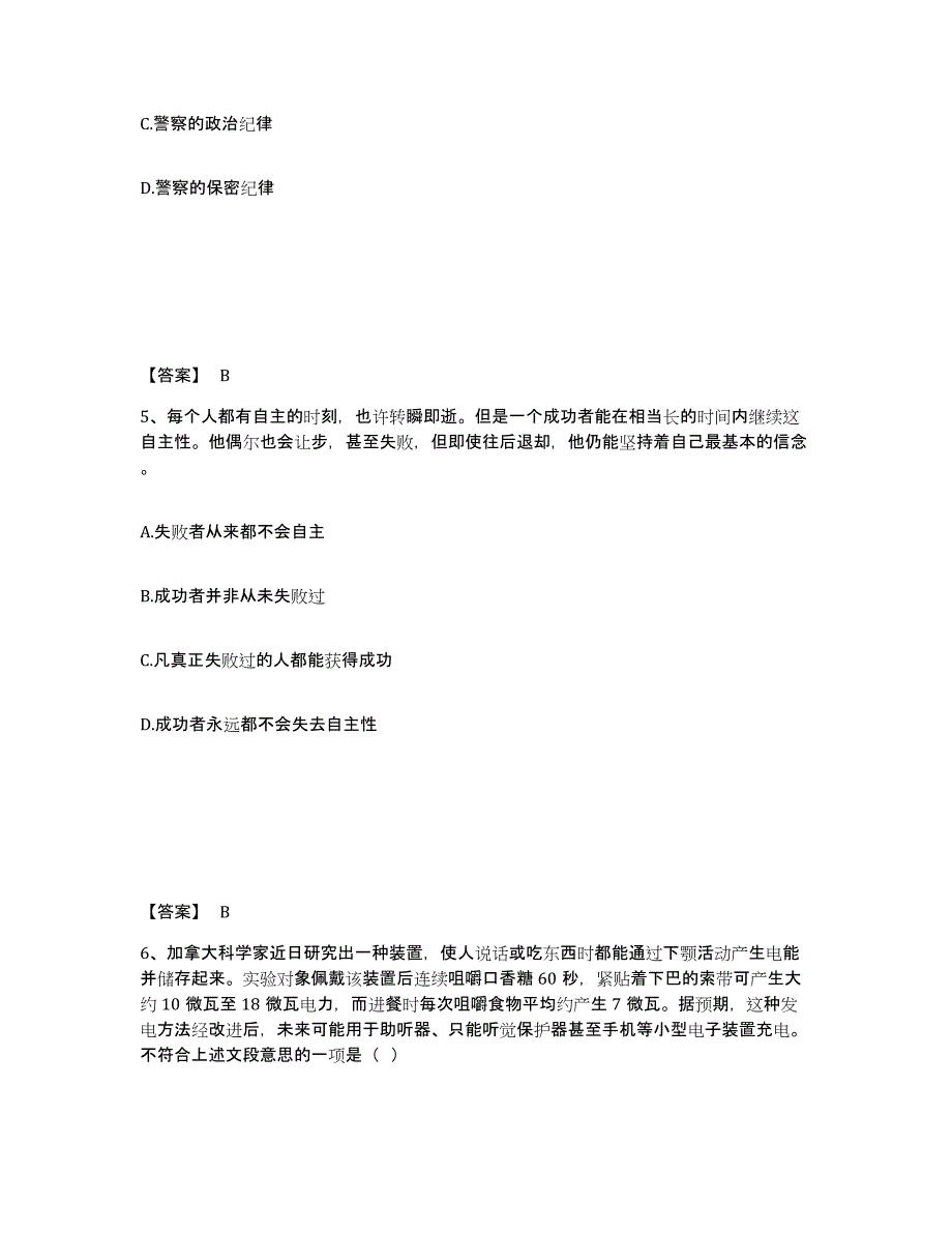 备考2025河北省唐山市路南区公安警务辅助人员招聘通关考试题库带答案解析_第3页