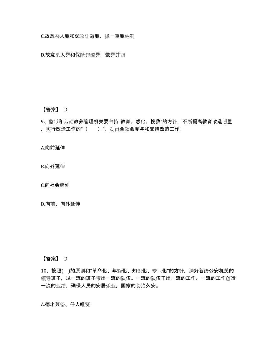 备考2025广东省惠州市公安警务辅助人员招聘考前冲刺试卷A卷含答案_第5页