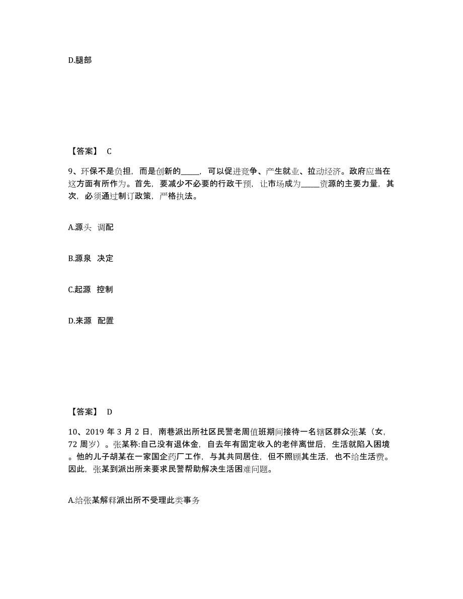 备考2025贵州省遵义市正安县公安警务辅助人员招聘试题及答案_第5页