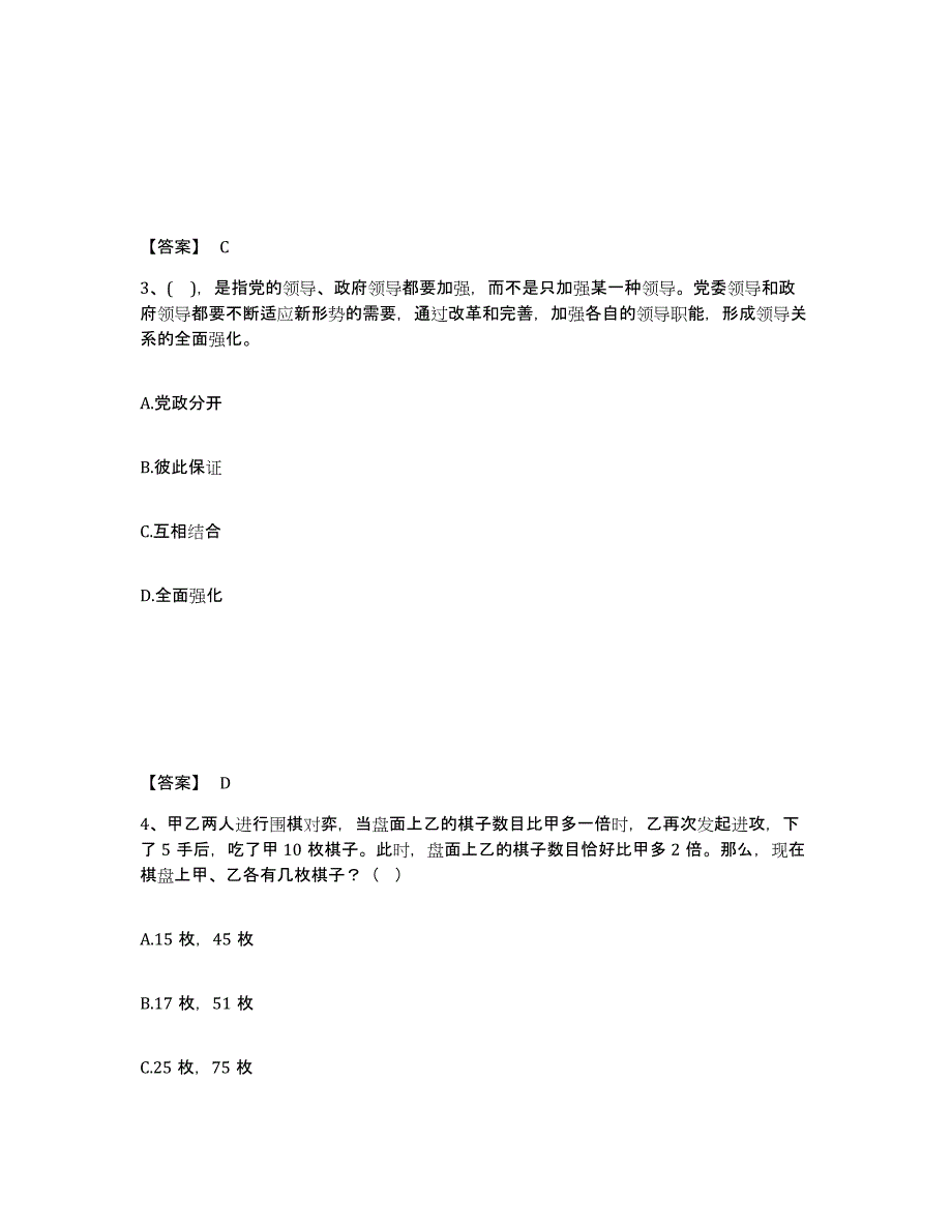 备考2025四川省成都市郫县公安警务辅助人员招聘提升训练试卷A卷附答案_第2页