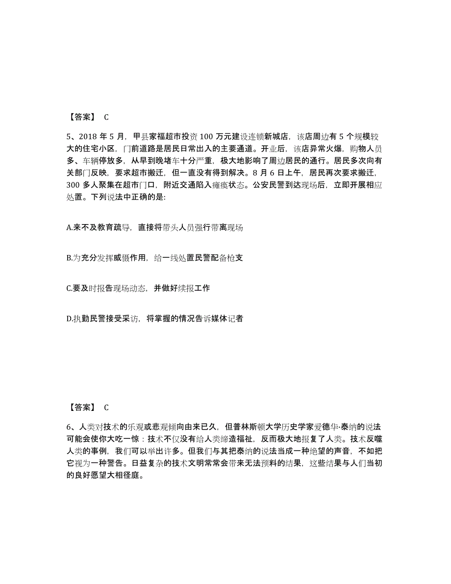 备考2025贵州省遵义市习水县公安警务辅助人员招聘模考预测题库(夺冠系列)_第3页