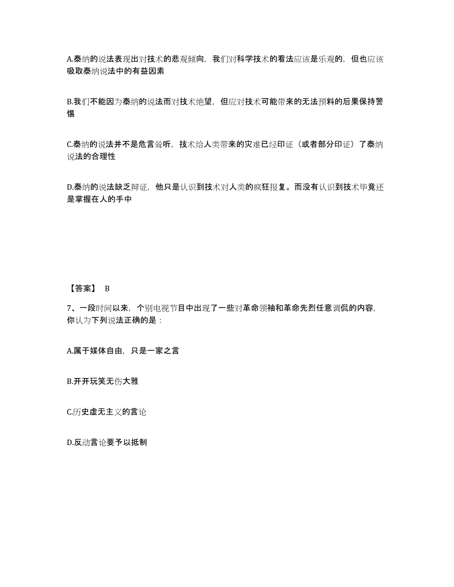 备考2025贵州省遵义市习水县公安警务辅助人员招聘模考预测题库(夺冠系列)_第4页