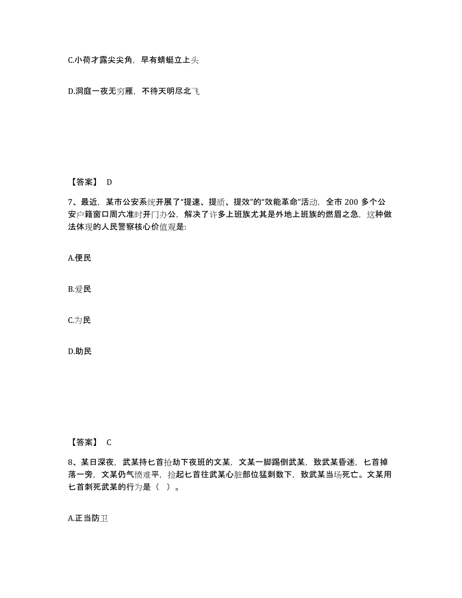 备考2025四川省甘孜藏族自治州巴塘县公安警务辅助人员招聘题库练习试卷B卷附答案_第4页