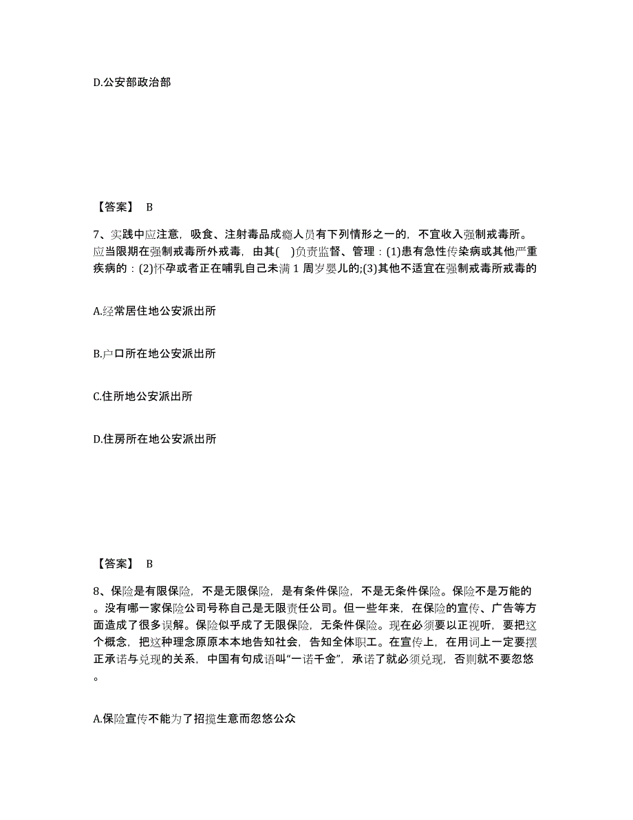 备考2025贵州省黔西南布依族苗族自治州普安县公安警务辅助人员招聘自我检测试卷A卷附答案_第4页