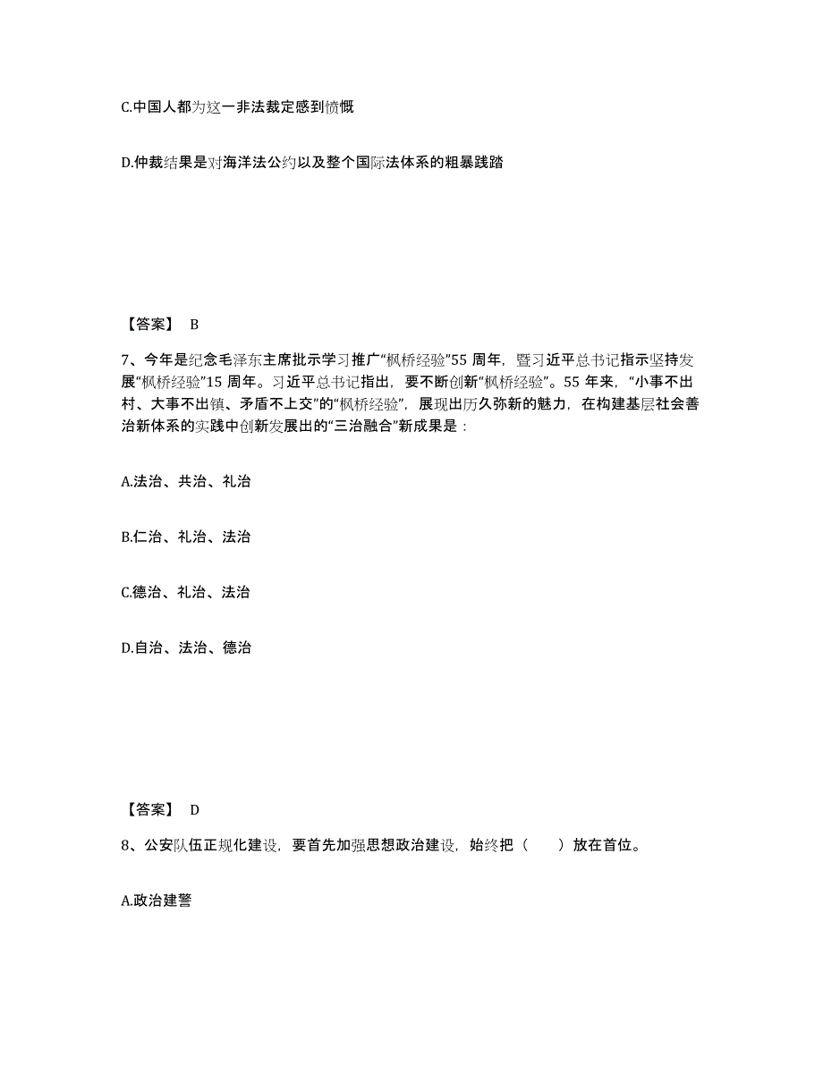 备考2025贵州省铜仁地区万山特区公安警务辅助人员招聘考前冲刺试卷A卷含答案_第4页