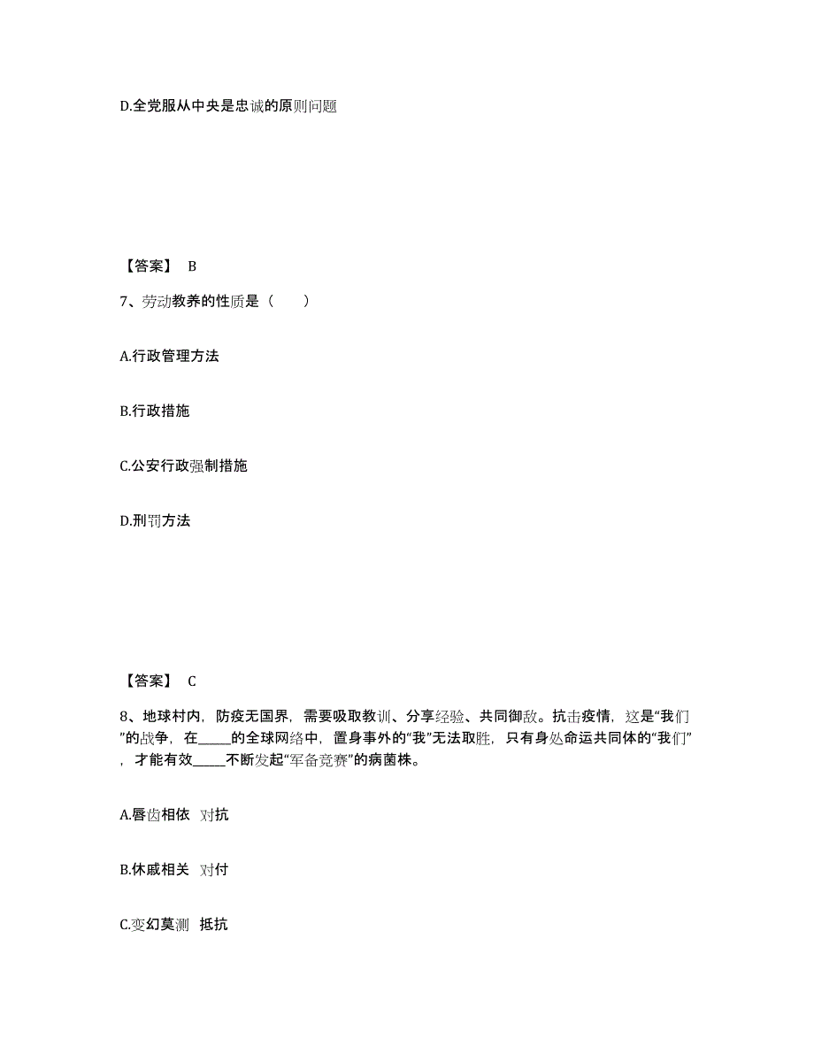 备考2025江苏省宿迁市沭阳县公安警务辅助人员招聘押题练习试卷A卷附答案_第4页