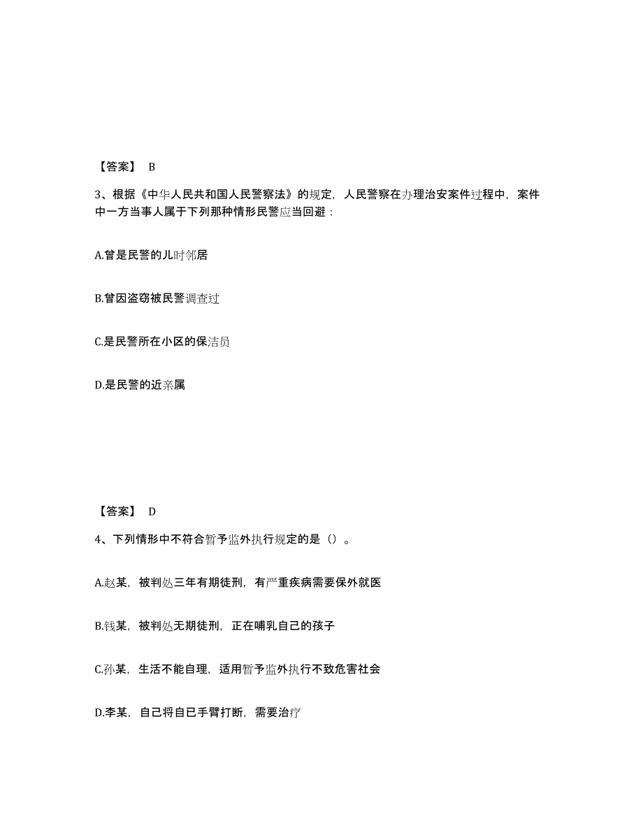 备考2025贵州省黔西南布依族苗族自治州兴义市公安警务辅助人员招聘考前冲刺模拟试卷A卷含答案_第2页